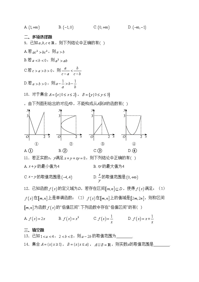 安徽省太湖中学2023-2024学年高一上学期10月份段考数学试卷(含答案)02