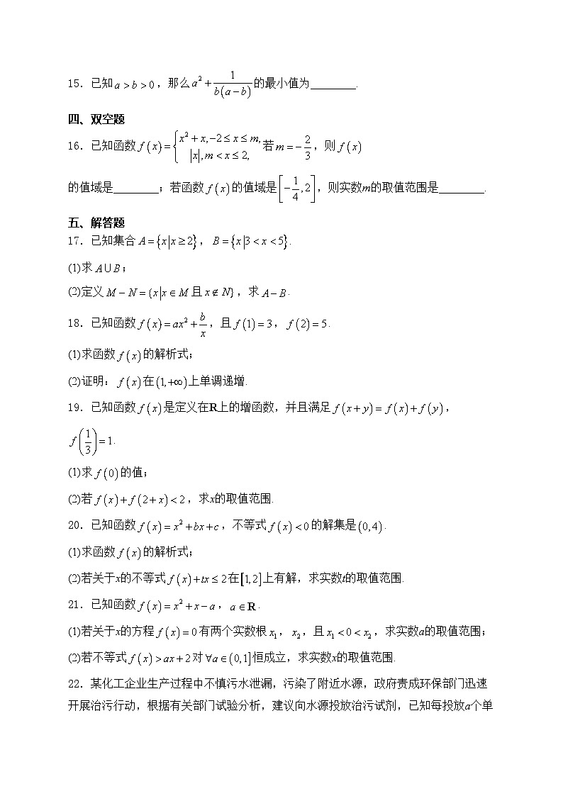 安徽省太湖中学2023-2024学年高一上学期10月份段考数学试卷(含答案)03