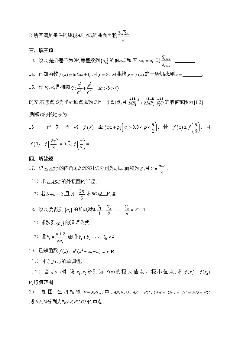 福建省百校联考2024届高三上学期12月质量检测数学试卷(含答案)03