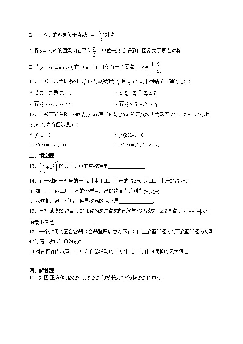 福建省漳州市2024届高三上学期第一次教学质量检测数学试卷(含答案)第3页