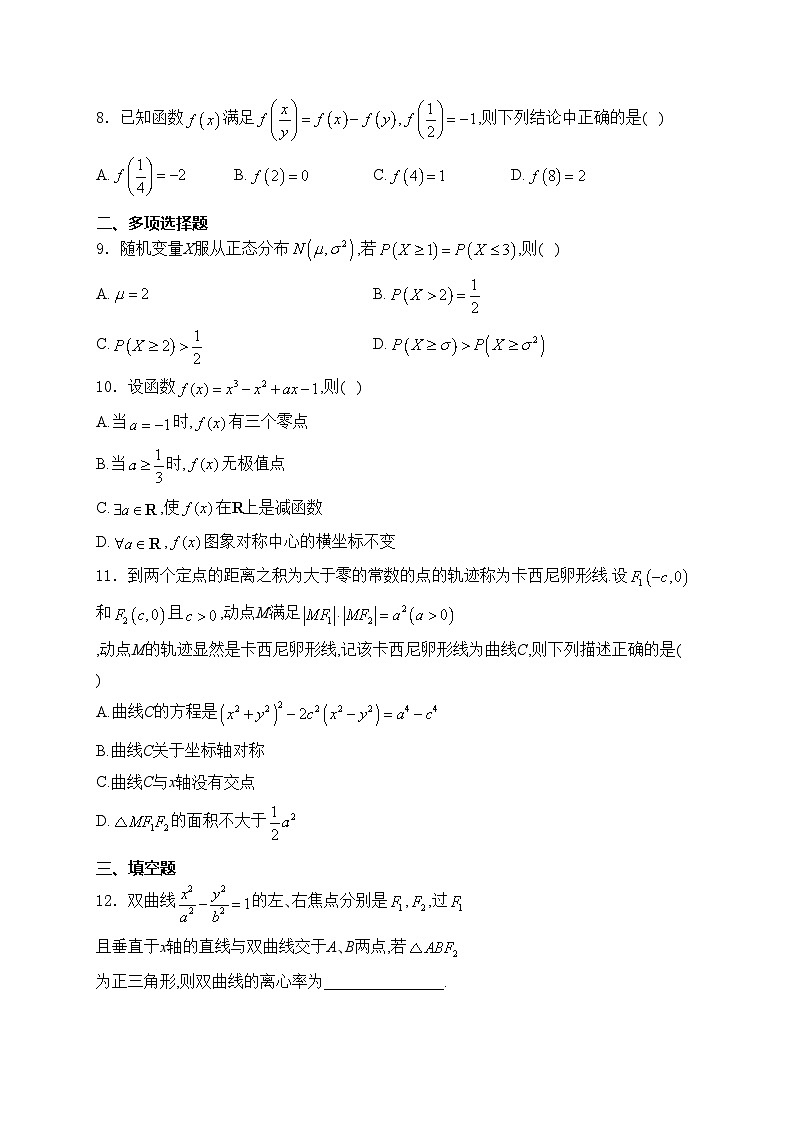 广东省八校2025届高三上学期8月联合检测数学试卷(含答案)第2页