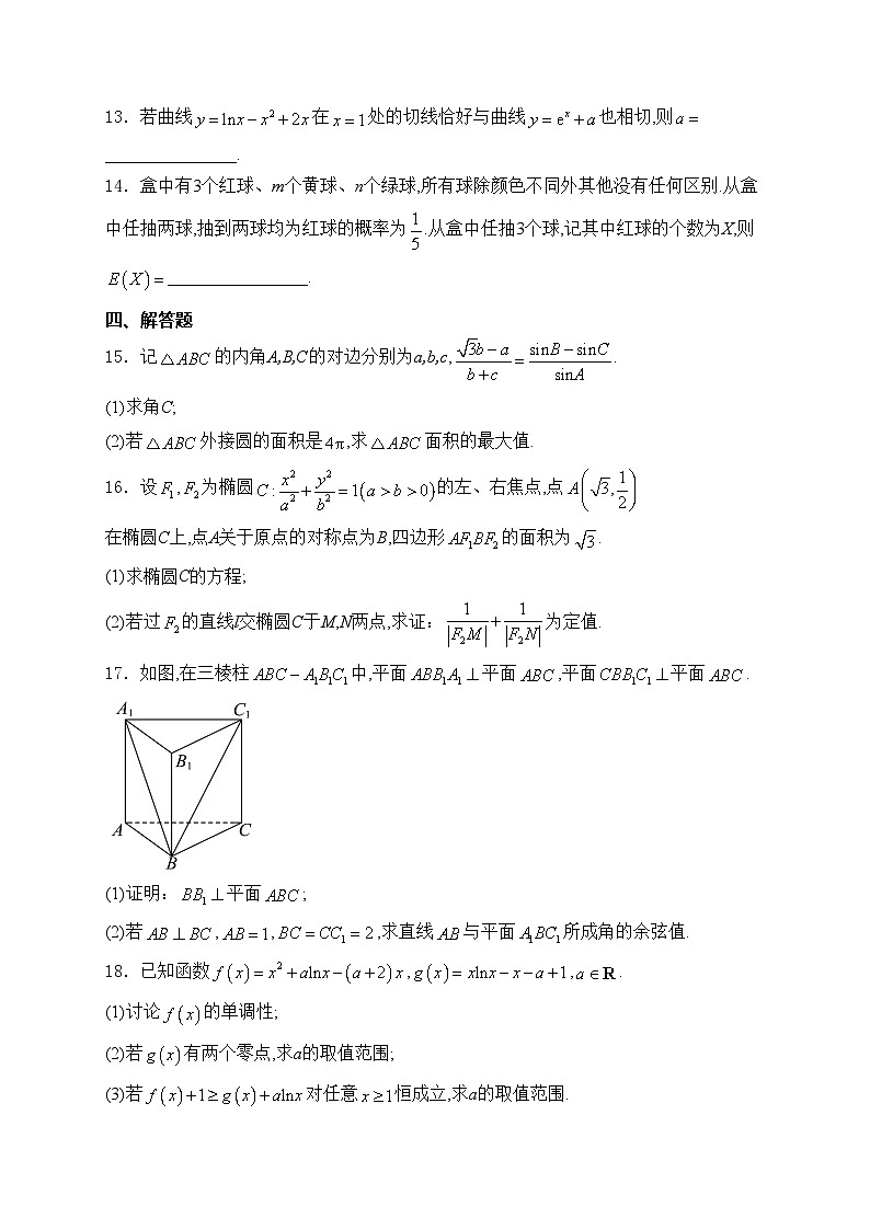 广东省八校2025届高三上学期8月联合检测数学试卷(含答案)第3页