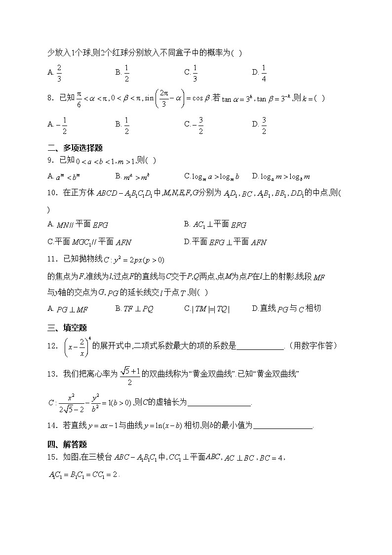 贵州省2024届高三下学期高考全真模拟卷(一)数学试卷(含答案)第2页