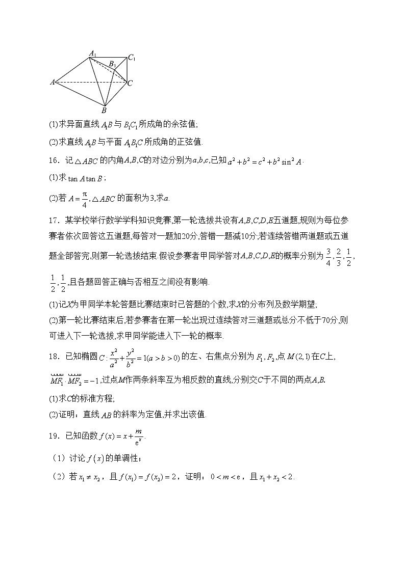 贵州省2024届高三下学期高考全真模拟卷(一)数学试卷(含答案)第3页