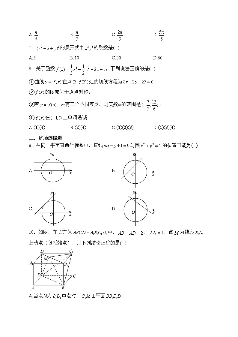 贵州省贵阳市2025届高三上学期八月摸底考试数学试卷(含答案)第2页