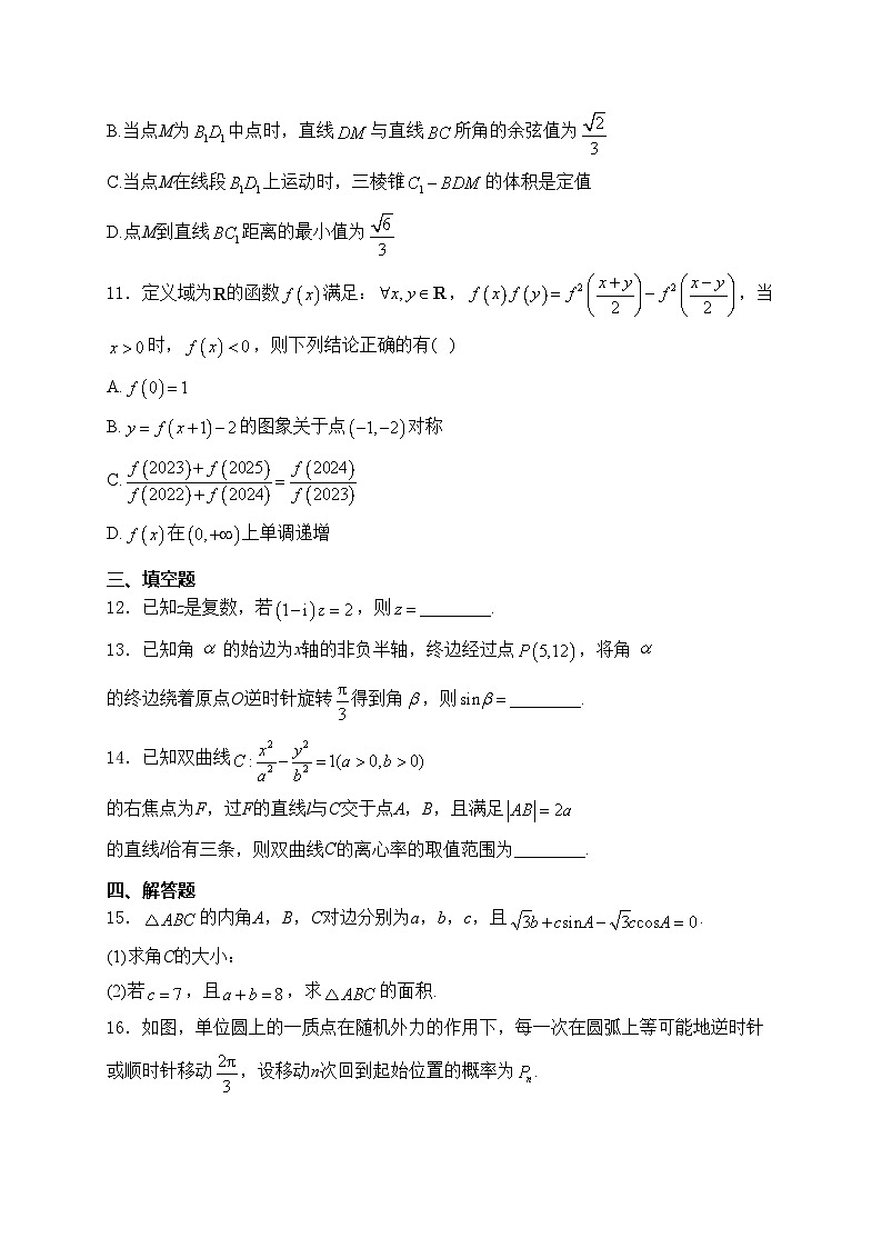 贵州省贵阳市2025届高三上学期八月摸底考试数学试卷(含答案)第3页