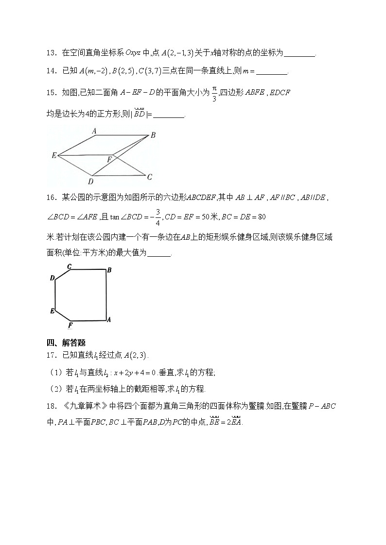 贵州省遵义市部分学校2023-2024学年高二上学期10月月考数学试卷(含答案)03