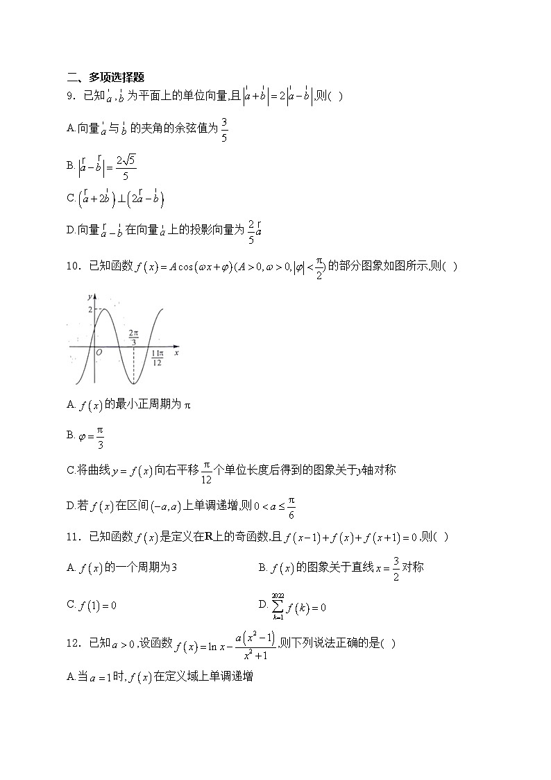 河北省部分学校2024届高三上学期10月质量检测数学试卷(含答案)第2页