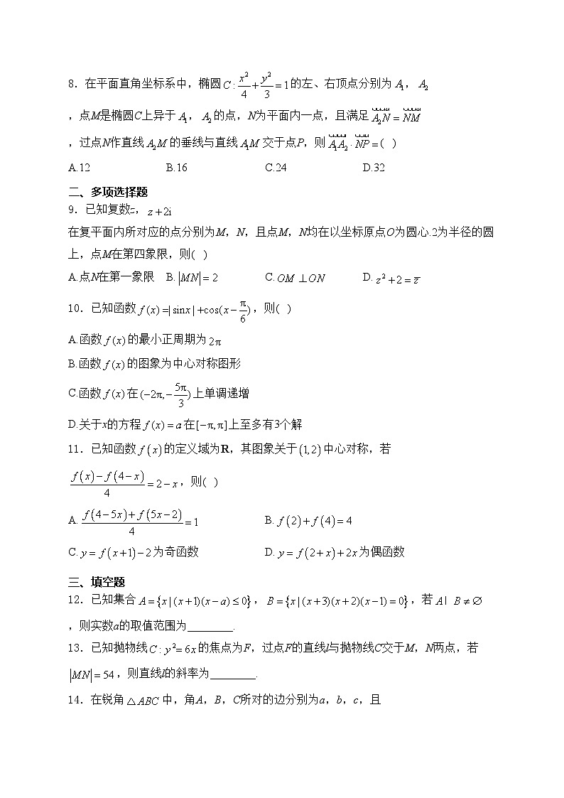 海南省2024届高三下学期高考全真模拟卷(八)数学试卷(含答案)第2页