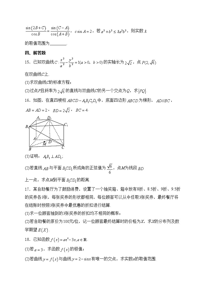 海南省2024届高三下学期高考全真模拟卷(八)数学试卷(含答案)第3页