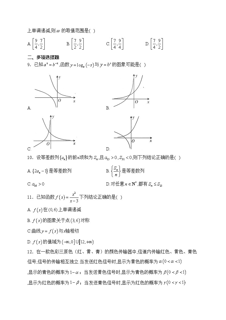 辽宁省部分学校2024届高三上学期开学摸底考试数学试卷(含答案)第2页