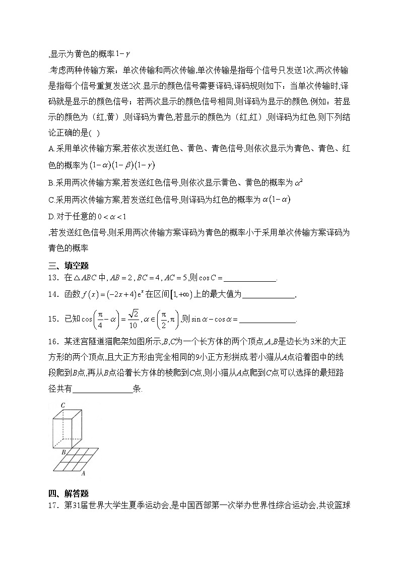 辽宁省部分学校2024届高三上学期开学摸底考试数学试卷(含答案)第3页