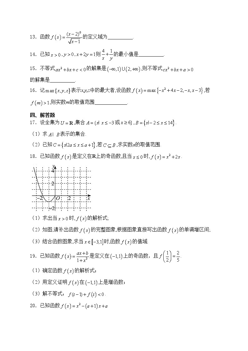 辽宁省辽西联合校2023-2024学年高一上学期期中考试数学试卷(含答案)第3页