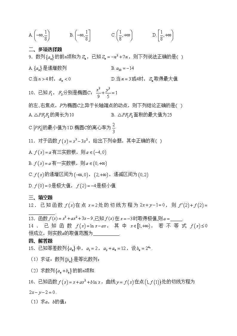 四川省广元市川师大万达中学2023-2024学年高二下学期3月月考数学试卷(含答案)02