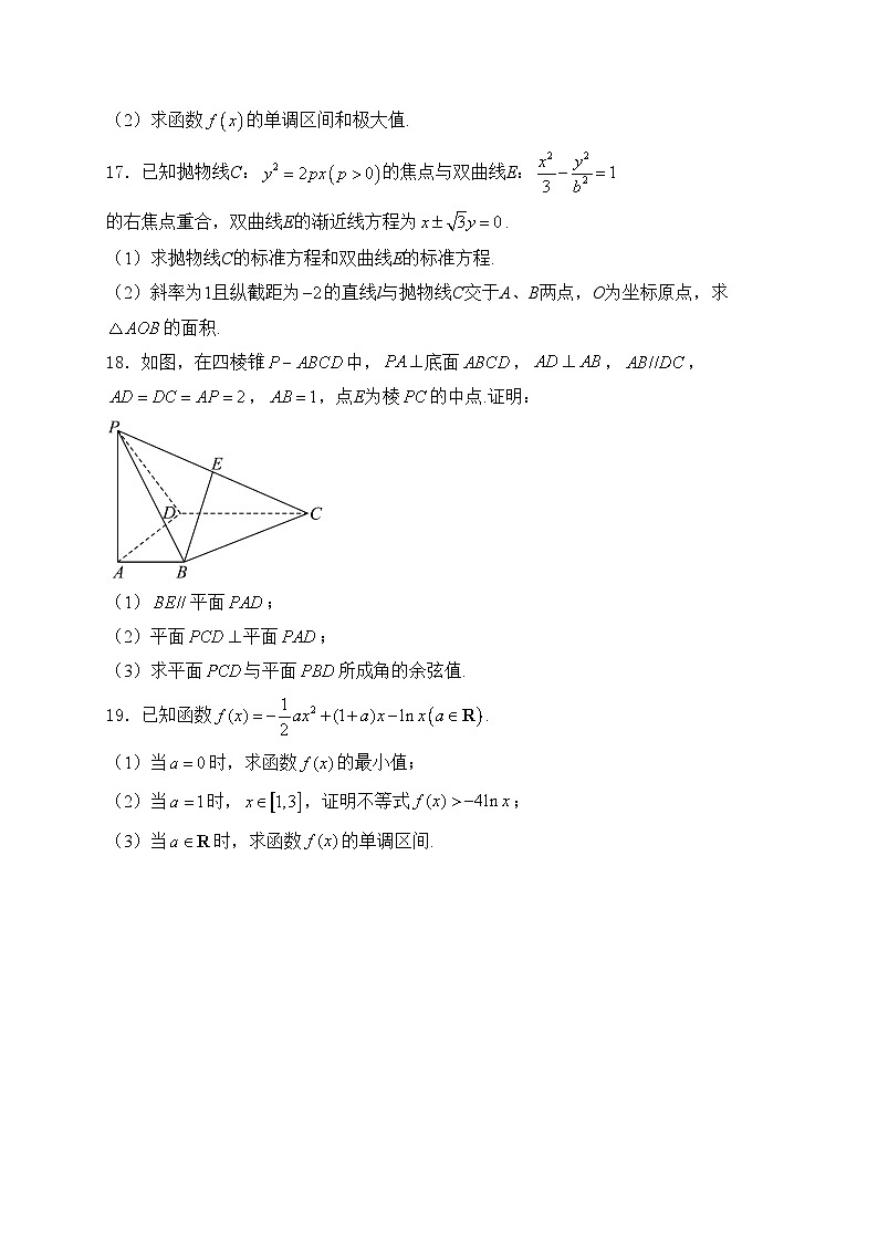 四川省广元市川师大万达中学2023-2024学年高二下学期3月月考数学试卷(含答案)03