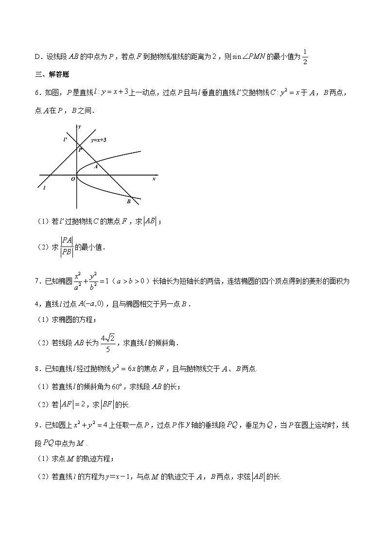 新高考数学二轮复习重难点突破专题01 圆锥曲线中的弦长问题(2份打包,原卷版+解析版)02