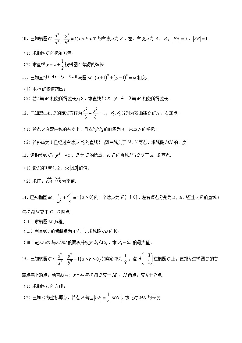 新高考数学二轮复习重难点突破专题01 圆锥曲线中的弦长问题(2份打包,原卷版+解析版)03