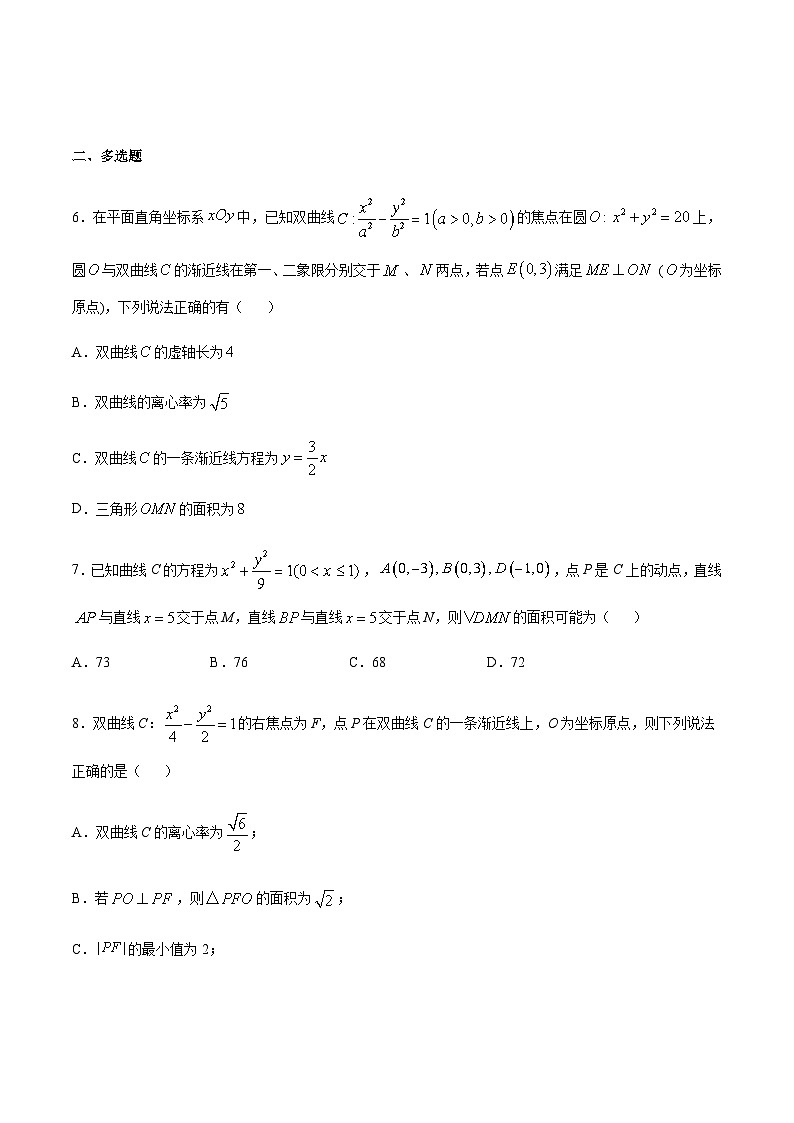 新高考数学二轮复习重难点突破专题02 圆锥曲线中的面积问题(原卷版) 第2页