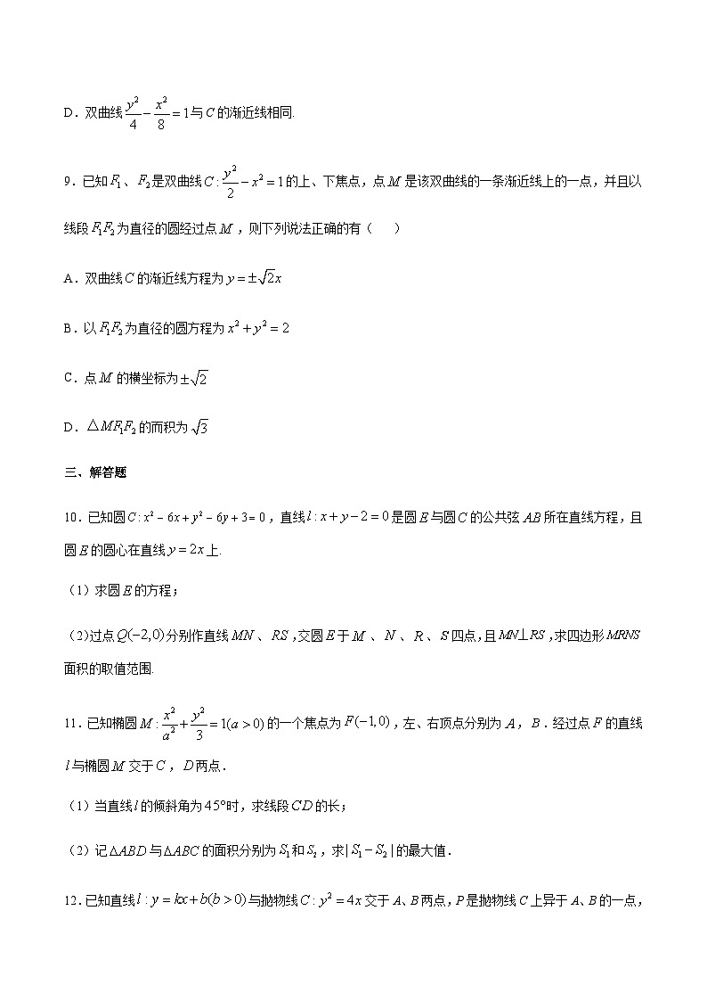 新高考数学二轮复习重难点突破专题02 圆锥曲线中的面积问题(原卷版) 第3页