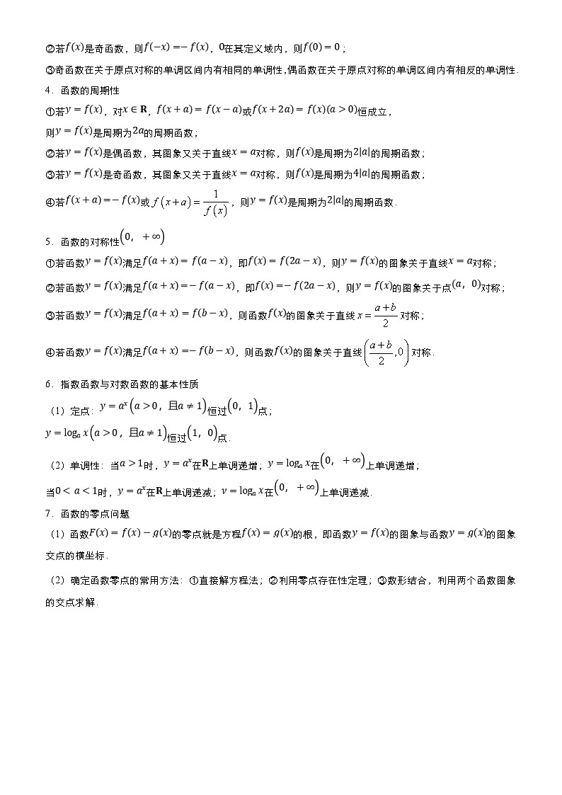 新高考数学二轮精品专题四 函数(教师版)第2页