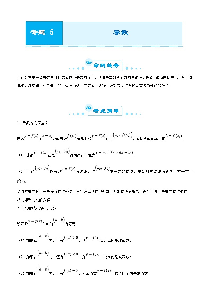 新高考数学二轮精品专题五 导数(2份打包,原卷版+教师版)01