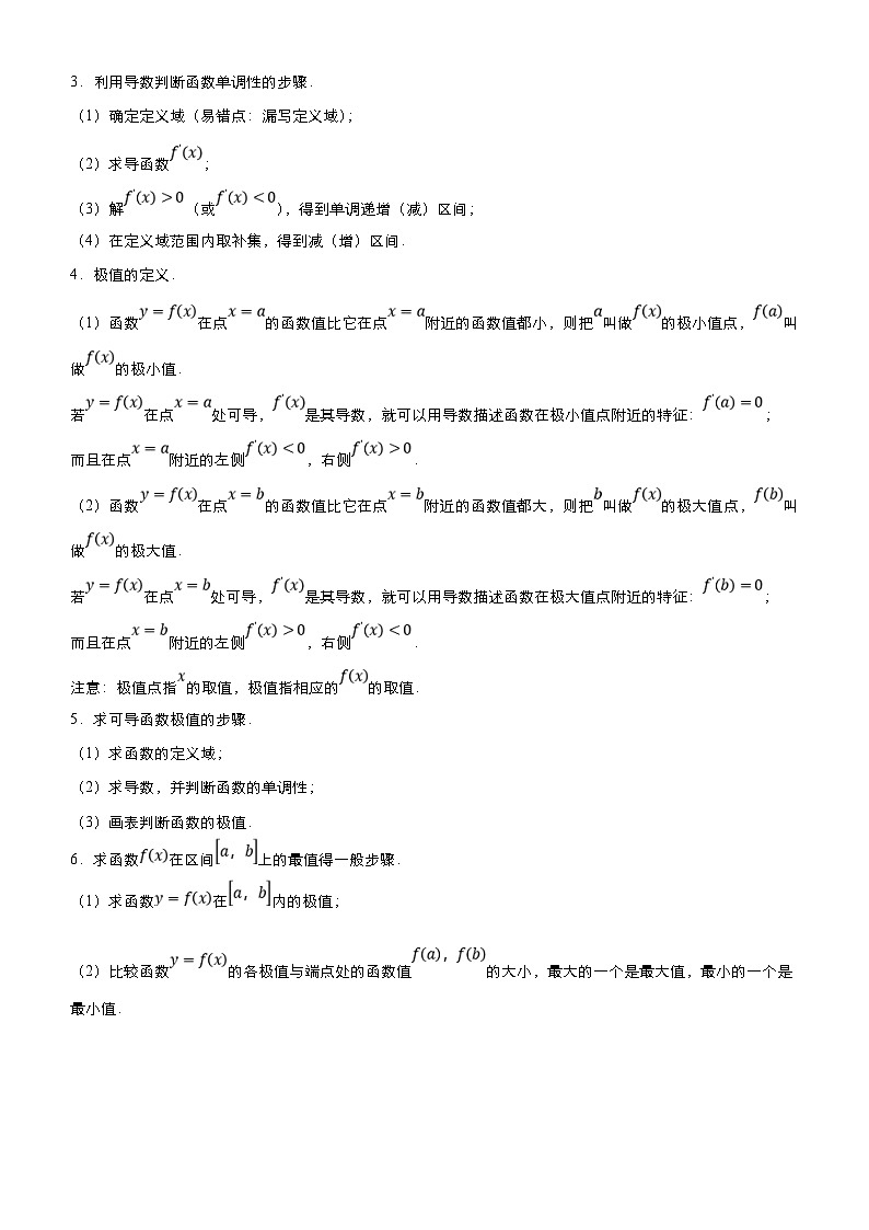 新高考数学二轮精品专题五 导数(2份打包,原卷版+教师版)02