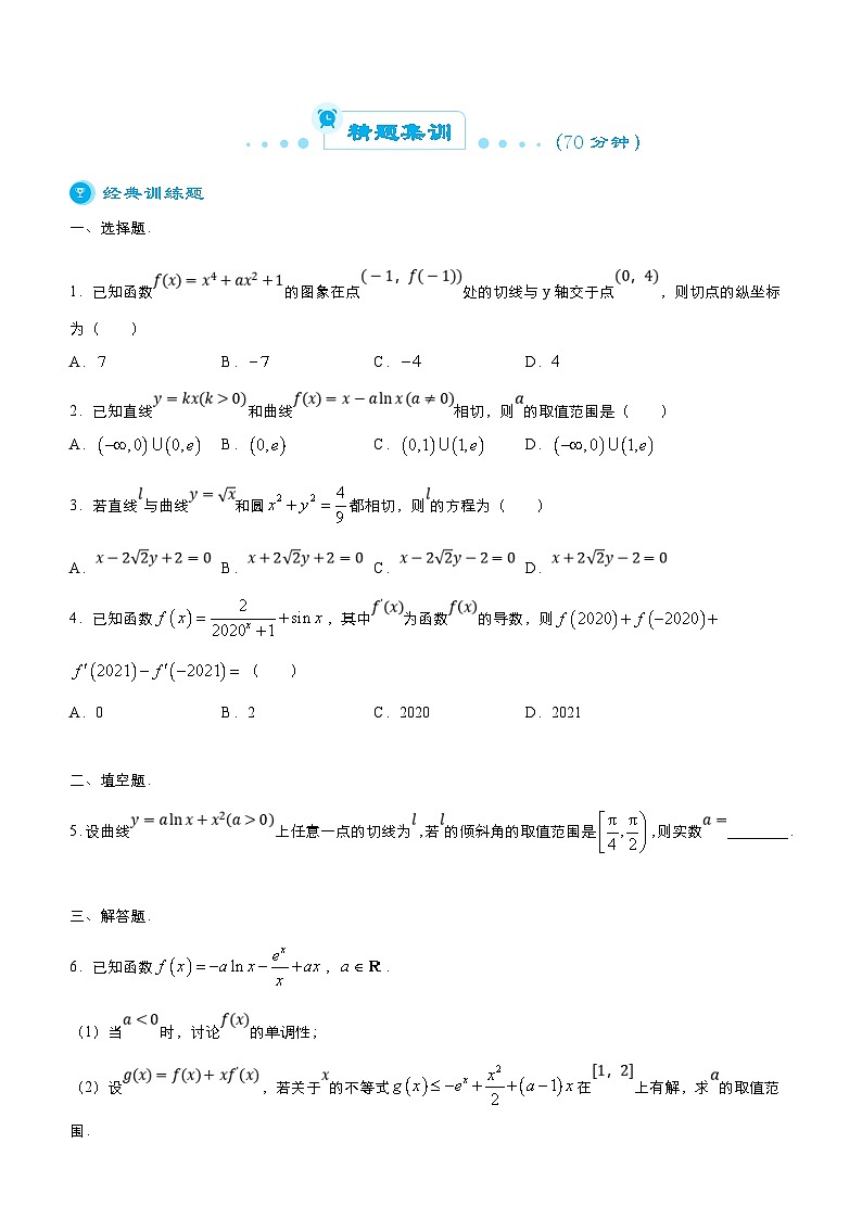新高考数学二轮精品专题五 导数(2份打包,原卷版+教师版)03