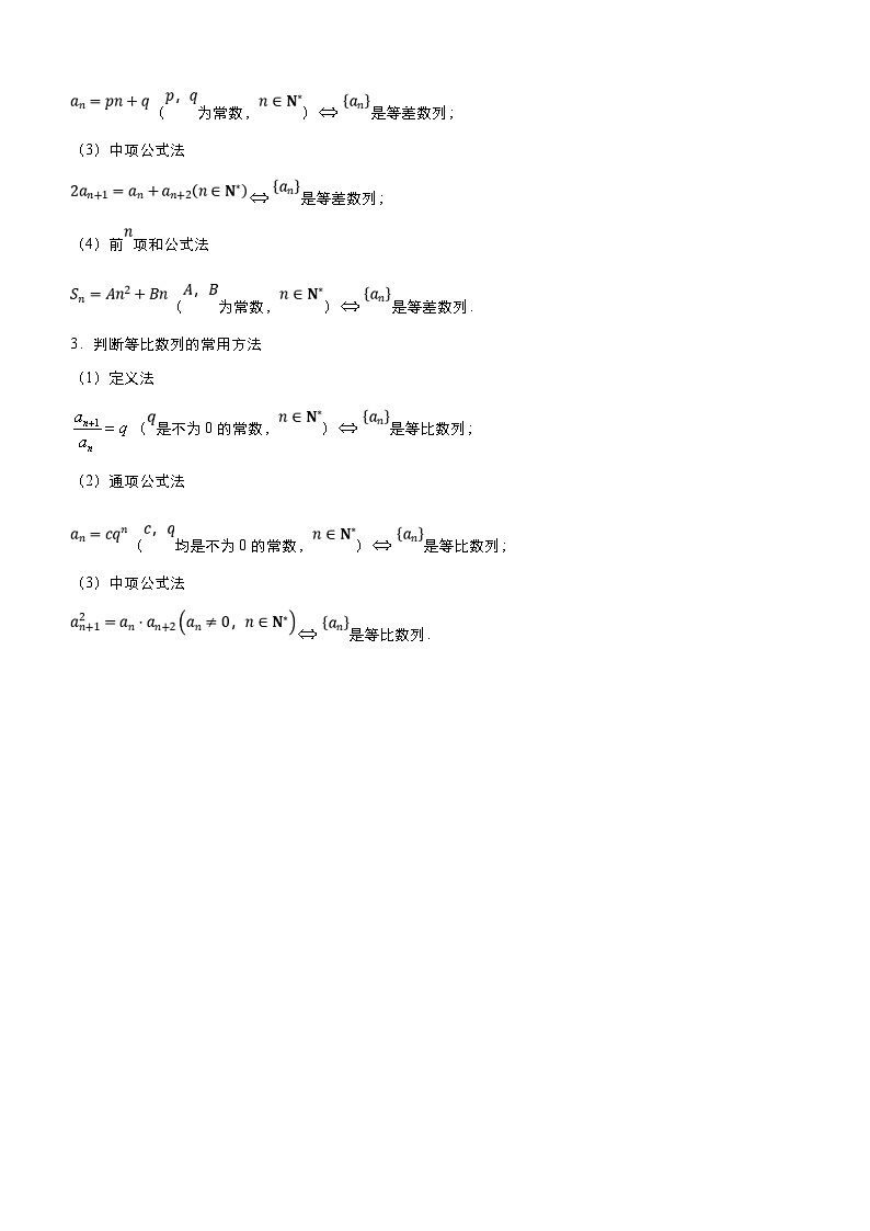 新高考数学二轮精品专题七 数列(原卷版)第2页
