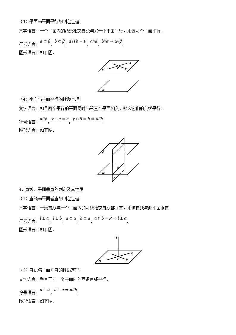 新高考数学二轮精品专题八 立体几何与空间向量(教师版)第3页
