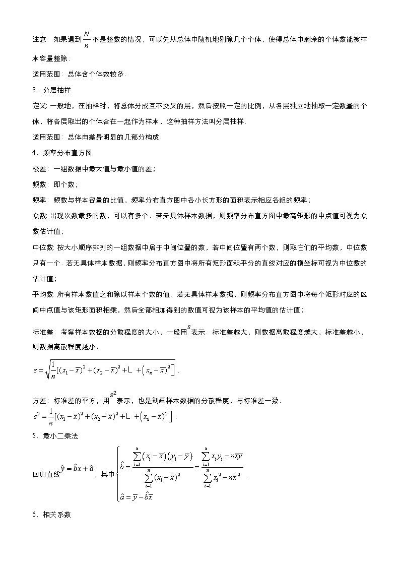 新高考数学二轮精品专题九 统计概率(教师版)第2页
