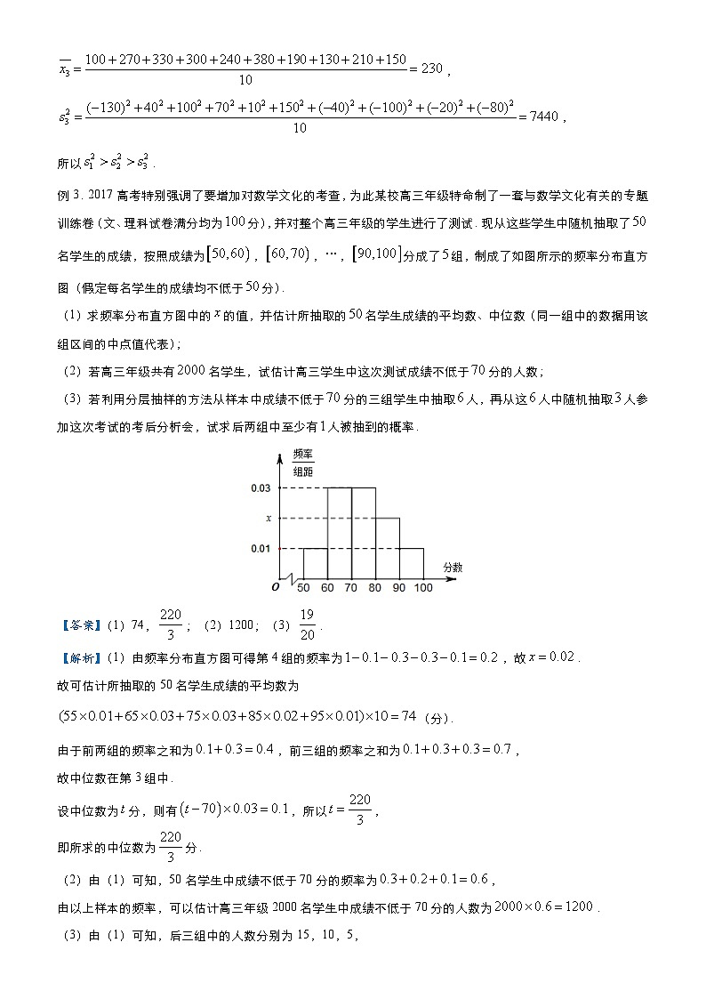 新高考数学二轮培优大题优练3 统计(教师版)第3页