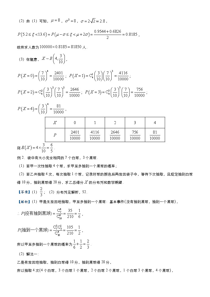 新高考数学二轮培优大题优练4 随机变量及其分布(教师版)第2页