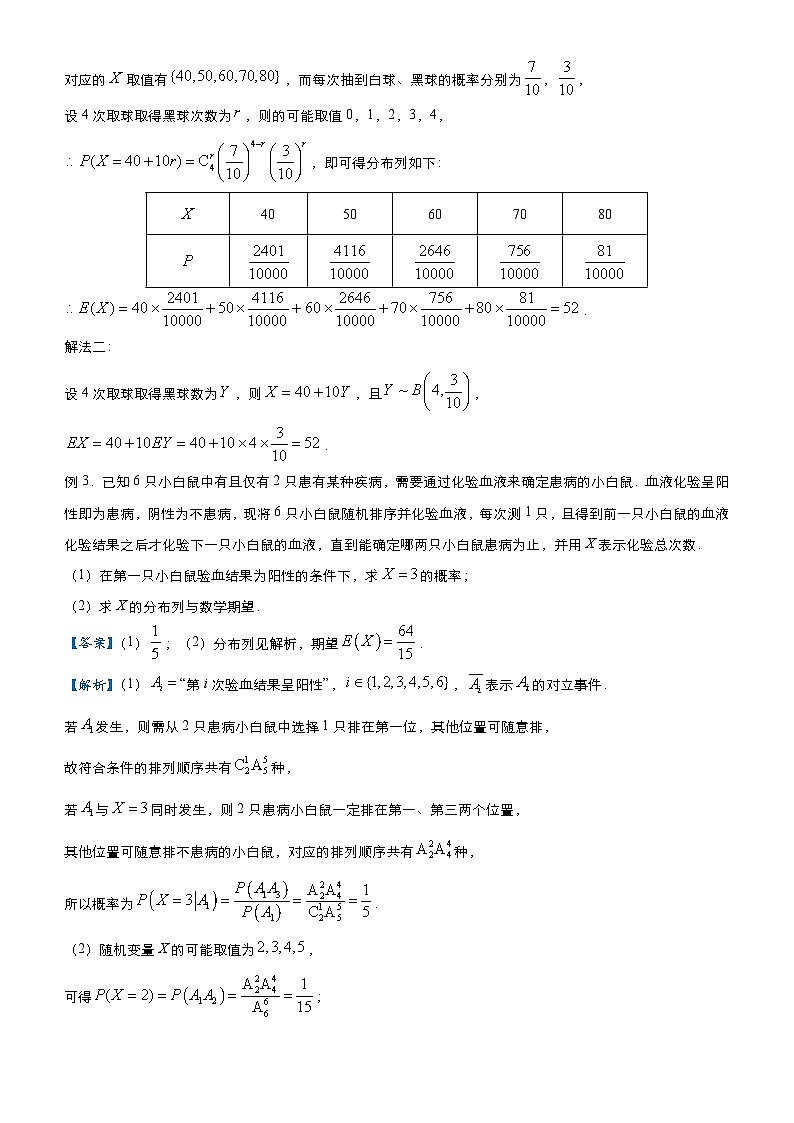 新高考数学二轮培优大题优练4 随机变量及其分布(教师版)第3页