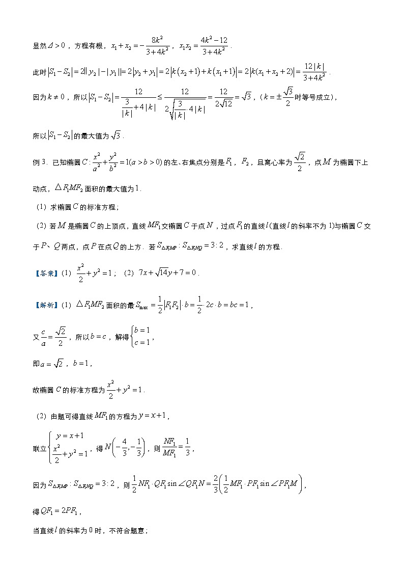 新高考数学二轮培优大题优练7 圆锥曲线与面积有关的问题(原卷版)第3页