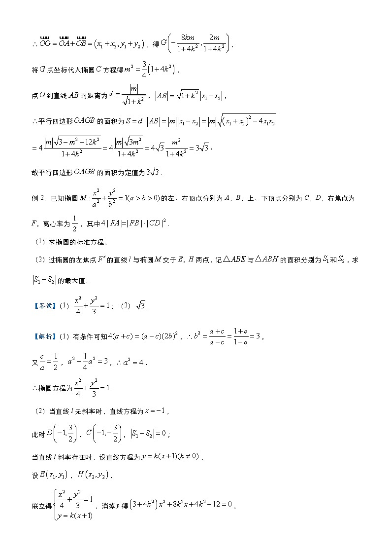 新高考数学二轮培优大题优练7 圆锥曲线与面积有关的问题(教师版)第2页