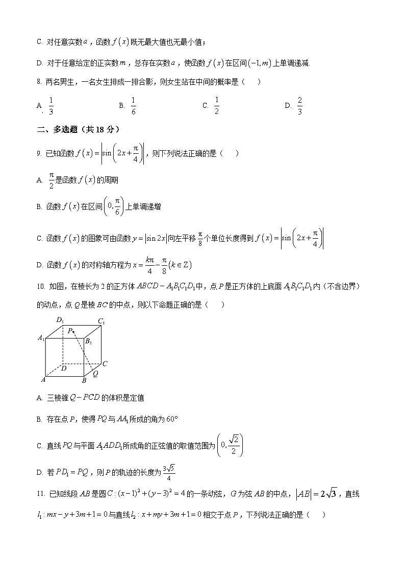 山西省运城市盐湖区第五高级中学2025届高三上学期开学考试数学试卷(原卷版)第2页