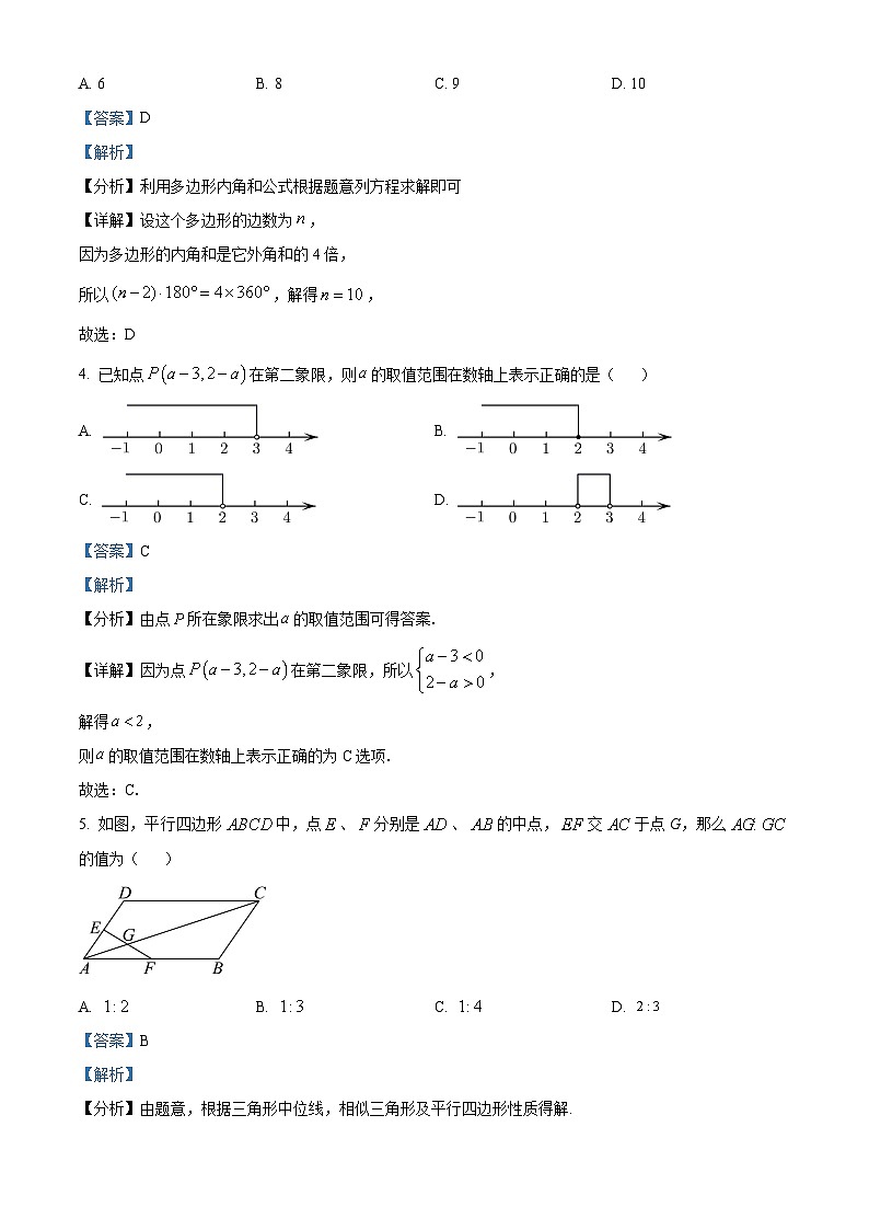 湖南省衡阳市耒阳市第一中学2024-2025学年高一上学期入学考试数学试题(解析版)第2页
