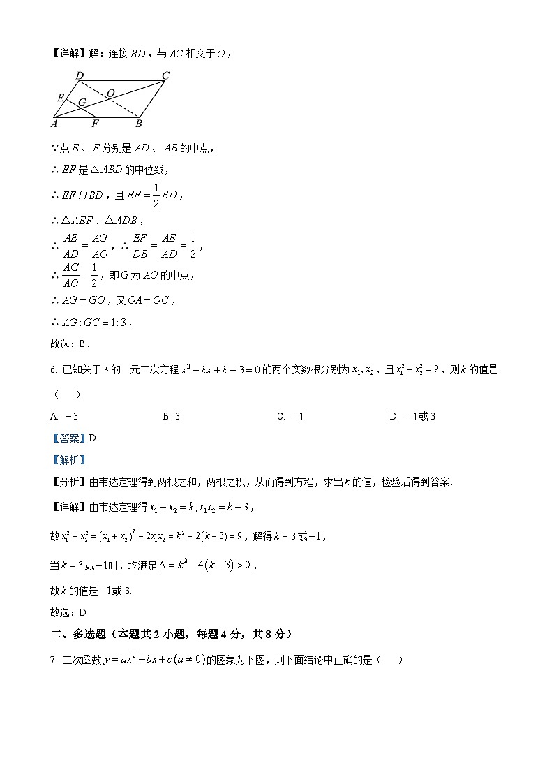 湖南省衡阳市耒阳市第一中学2024-2025学年高一上学期入学考试数学试题(解析版)第3页