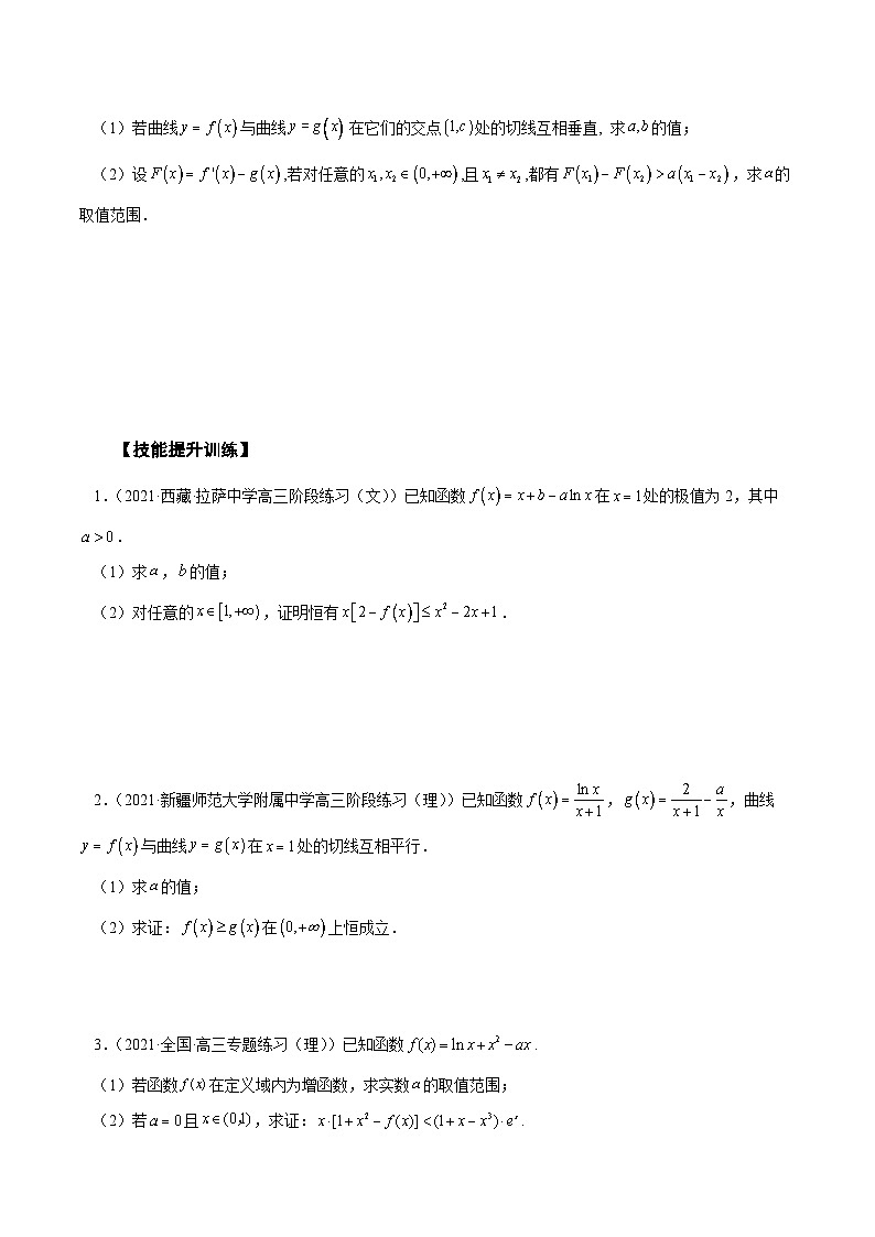 新高考数学一轮复习学案第11讲 导数综合问题:证明不等式、恒成立问题、零点问题(原卷版)第3页