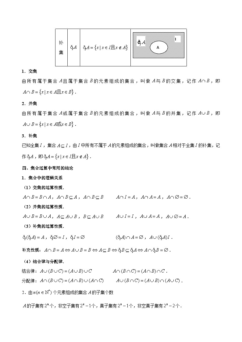 新高考数学一轮复习学案第01讲 集合(原卷版)第3页