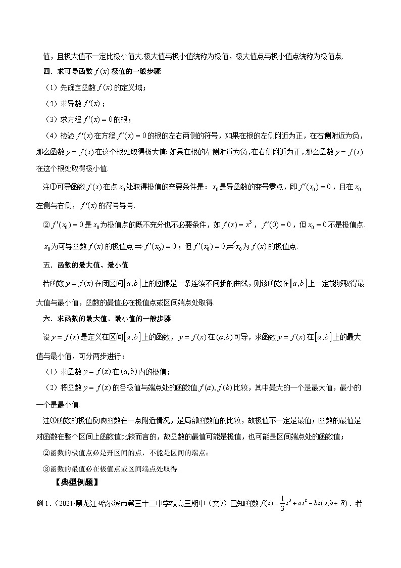 新高考数学一轮复习学案第10讲 导数之单调性、最值、极值(解析版)第2页