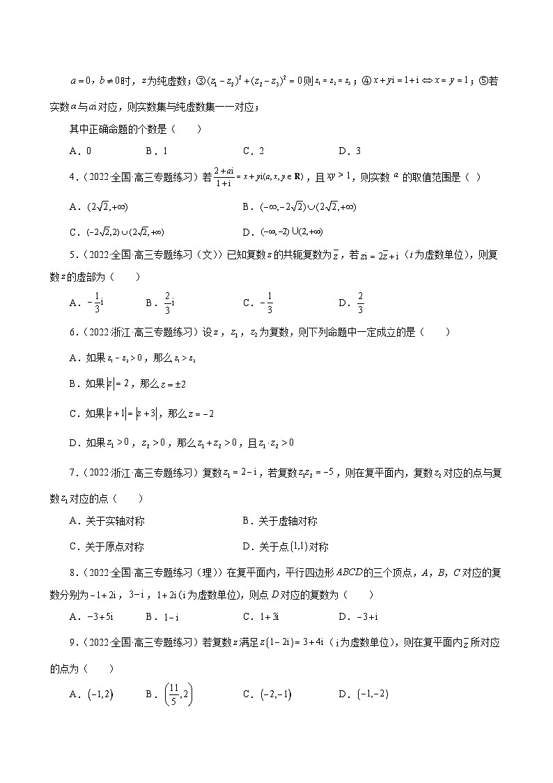 新高考数学一轮复习学案第19讲 复数(2份打包,原卷版+解析版)03