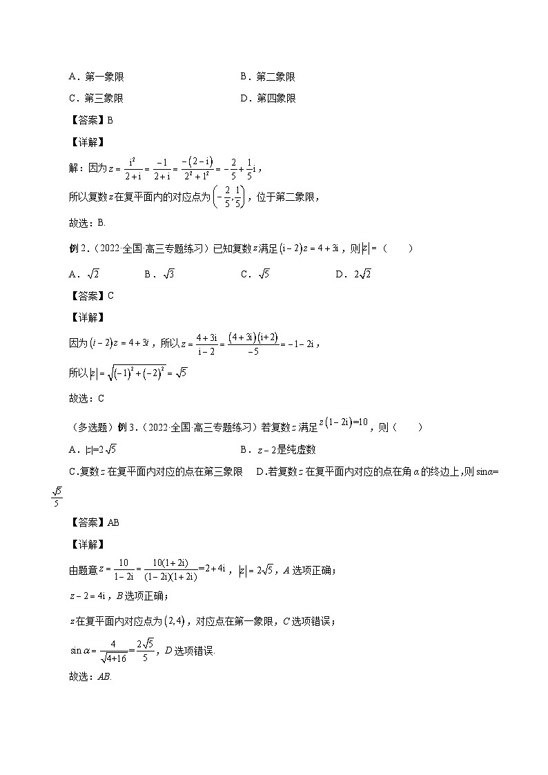 新高考数学一轮复习学案第19讲 复数(2份打包,原卷版+解析版)02