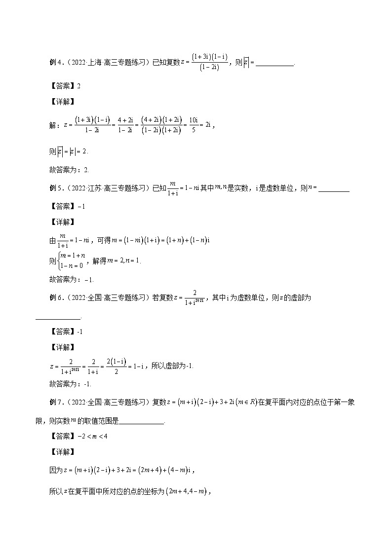 新高考数学一轮复习学案第19讲 复数(2份打包,原卷版+解析版)03