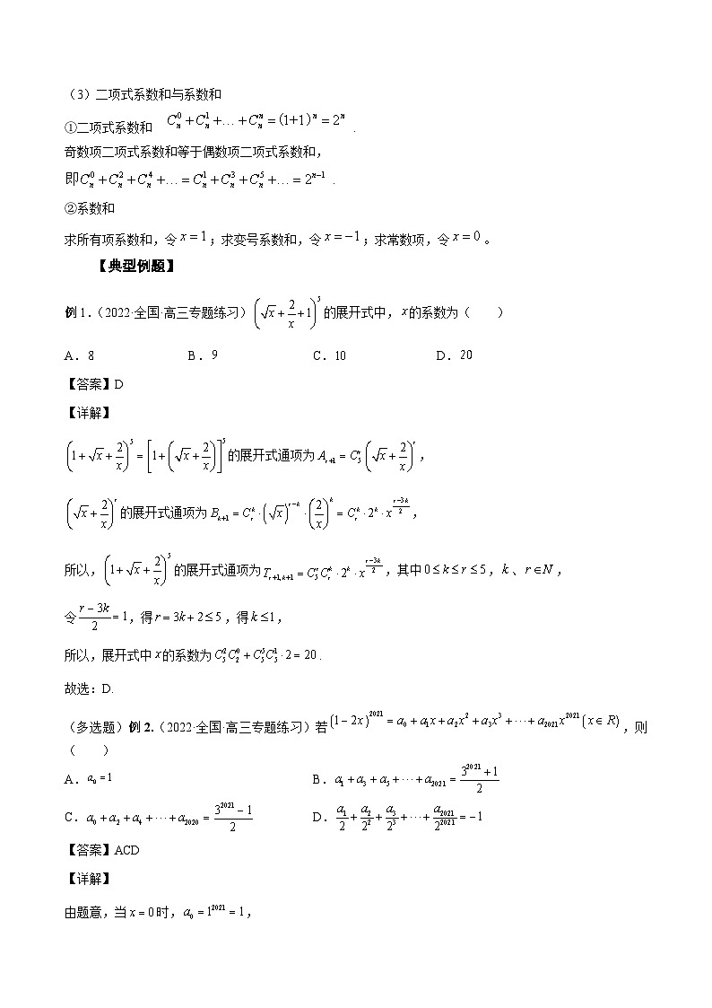 新高考数学一轮复习学案第29讲 二项式定理(2份打包,原卷版+解析版)02