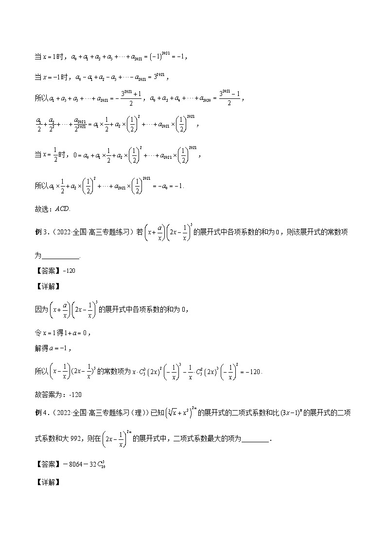 新高考数学一轮复习学案第29讲 二项式定理(2份打包,原卷版+解析版)03