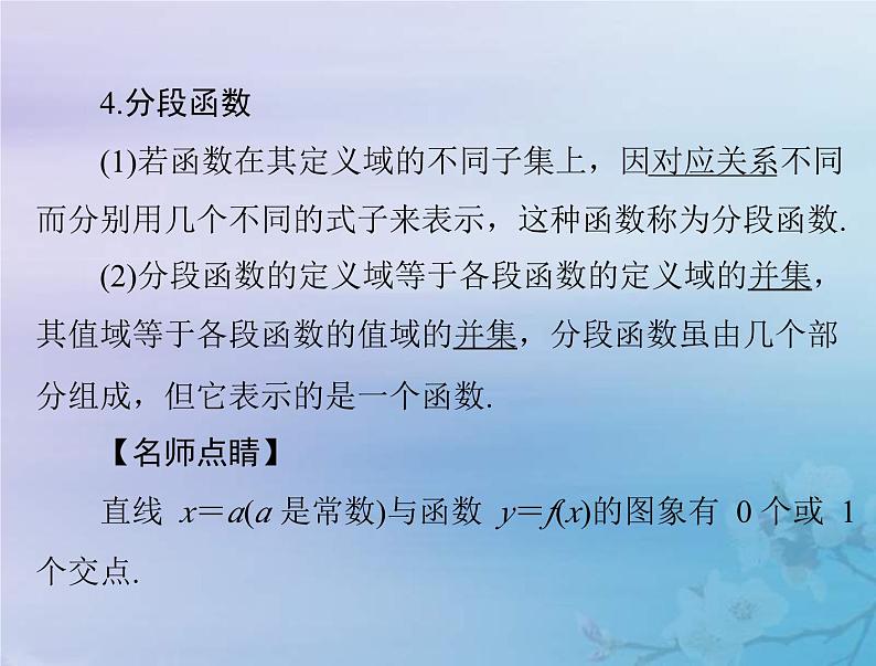 新高考数学一轮复习课件第2章函数导数及其应用第1讲 函数的概念及其表示(含解析)05