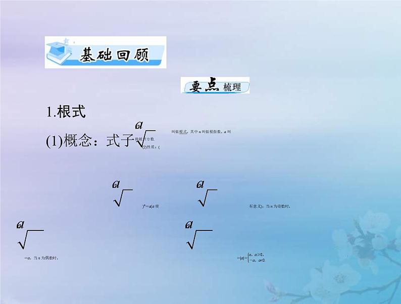 新高考数学一轮复习课件第2章函数导数及其应用第5讲 指数与指数函数(含解析)04