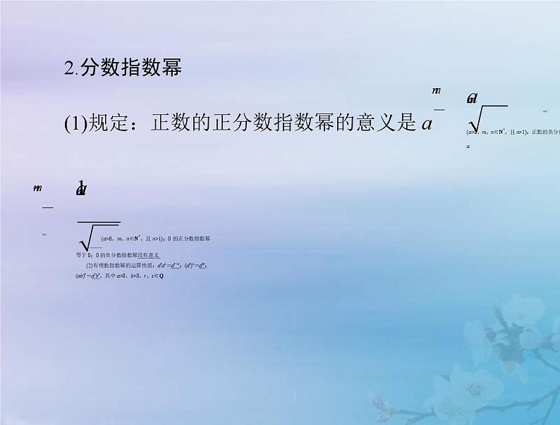新高考数学一轮复习课件第2章函数导数及其应用第5讲 指数与指数函数(含解析)05