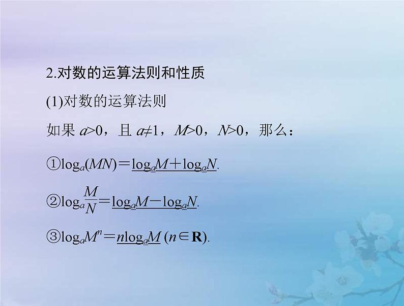 新高考数学一轮复习课件第2章函数导数及其应用第6讲 对数与对数函数(含解析)第5页
